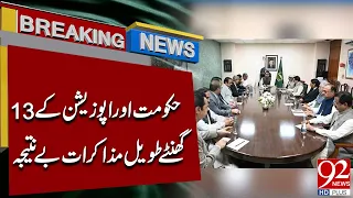 13-Hour Govt-Opposition Talks End Without Agreement | Major Update | Breaking News | 92NewsHD