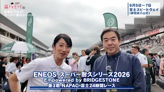 tvk「クルマでいこう！」公式 藤トモEYE 未来につなぐ! スーパー耐久シリーズ 2026/7/19放送(#949)