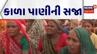 Ahmedabad Water Pollution | કાળા પાણીની સજા | Cancer | Polluted Water | Gujarati News