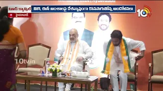 Amit Shah Telangana Tour Cancelled At Last Minute | అమిత్ షా తెలంగాణ టూర్ క్యాన్సిల్ రీజన్‌ అదేనా!