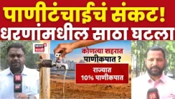 Maharashtra Drought News |  कमी पाऊस, वाढतं तापमान महाराष्ट्रात पाणीटंचाईची चिंता वाढली!