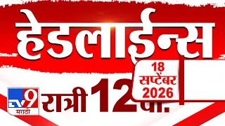 Tv9 Marathi News Top Headline Today | 19 September 2026 | 12 AM | 4 Minute 24 Headline Maharashtra