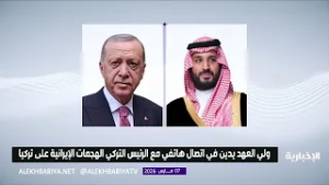 ولي العهد يدين في اتصال هاتفي مع الرئيس التركي الهجمات الإيرانية على تركيا