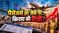 IndiGo Airfare Hike Alert! Festive Season में यात्रियों की जेब पर कितना पड़ेगा असर?