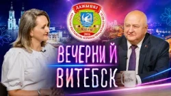 Dozhinki-2026 in Miory: Preparing for the Big Harvest Festival | Evening Vitebsk (10/16/2026)