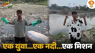 बिट्टू तबाही का सफाई अभियान | गंदी 'अजनार' नदी की अकेले दम पर की सफाई