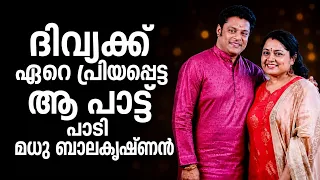 ഭാര്യയ്ക്ക് ഏറ്റവും ഇഷ്ടമുള്ള പാട്ട്…| madhubalakrishnan | johnbrittas jb junction