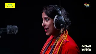 Achena Atithi l শুধু প্রেম না, শুধু দ্বন্দ্ব না l MicroDrama l AchenaAtithi l DeeptoPlayOne