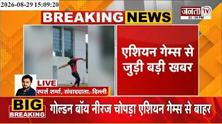 भारत को झटका | चोटिल होने की वजह से Neeraj Chopra Asian Games 2026 से बाहर | Janta Tv