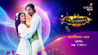 আসছে #Kiranmala আগামীকাল থেকে প্রতিদিন সন্ধে 7:30 PM -এ