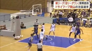 New League Season Starting Soon! Introducing Tryhoop Okayama's Players to Watch [Okayama] (09/26/...