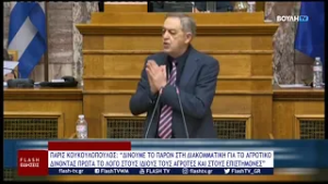 ΠΑΡΙΣ ΚΟΥΚΟΥΛΟΠΟΥΛΟΣ: ΔΙΝΟΥΜΕ ΤΟ ΠΑΡΩΝ ΣΤΗ ΔΙΑΚΟΜΜΑΤΙΚΗ ΓΙΑ ΤΟ ΑΓΡΟΤΙΚΟ