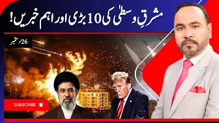 Middle East News: !مشرقِ وسطیٰ  کی 10 بڑی  اور اہم خبریں | Iran America War | Top 10 News | N18G