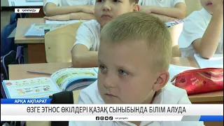 Өзге этнос өкілдері қазақ сыныбында білім алуда