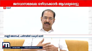 ESA കരട് വിജ്ഞാപനം: ജനവാസ മേഖലകളെ പൂർണ്ണമായി ഒഴിവാക്കണമെന്ന് കേന്ദ്രത്തോട് ആവശ്യപ്പെട്ട് സർക്കാർ