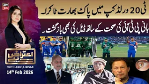 Aiteraz Hai || Aniqa Nisar || 14th February 2026 - ARY News