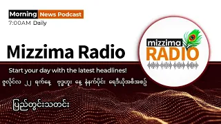 မုံရွာသင်္ဘောကျင်းအနီး ရေစီးသန်သဖြင့် စက်လှေတိမ်းမှောက်၊ အလုပ်သမား ၅ ဦး ပျောက်ဆုံး