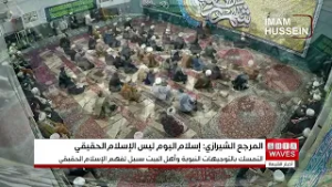 المرجع الشيرازي الإسلام المطروح اليوم ليس الإسلام الحقيقي وضرورة العودة لمصادره الصحيحة