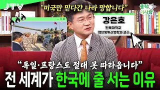[People in the Spotlight] "Even our allies are in a panic": Why South Korea has become the only h...