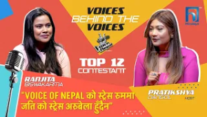 "Voice of Nepal को स्ट्रेस रुममा जति को स्ट्रेस अरुबेला हुँदैन" | Himalaya TV