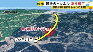 Tunnel Excavation to Begin... Safety Prayer Ceremony Held for the Final Construction Section of t...