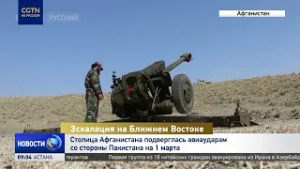 Столица Афганистана подверглась авиаударам со стороны Пакистана