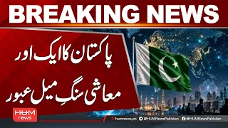 Pakistan’s Economy Reaches Another Milestone | Breaking News | Hum News | Pakistan