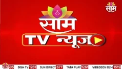Saam TV Marathi News | Headlines 8 AM | 23 OCTOBER 2026 | Marathi News