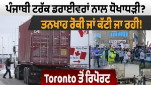 Водителей грузовиков из Пенджаба обманывают? Зарплаты задерживают или сокращают! Репортаж из Торо...