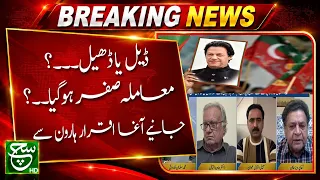 Deal or Relief? Has the Matter Reached Zero? | Such News Breaking