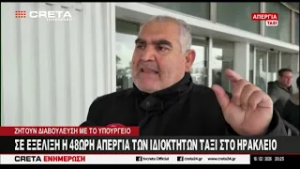 Σε εξέλιξη η 48ωρη απεργία των ιδιοκτητών ταξί στο Ηράκλειο