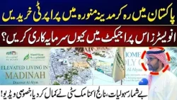 Why Is Knowledge Economic City in Madinah an Opportunity for Investors? - 24 News HD