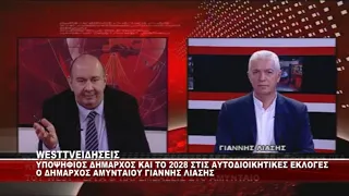 ΥΠΟΨΗΦΙΟΣ ΔΗΜΑΡΧΟΣ ΚΑΙ ΣΤΙΣ ΑΥΤΟΔΙΟΙΚΗΤΙΚΕΣ ΕΚΛΟΓΕΣ ΤΟΥ 2028 Ο ΔΗΜΑΡΧΟΣ ΑΜΥΝΤΑΙΟΥ ΓΙΑΝΝΗΣ ΛΙΑΣΗΣ
