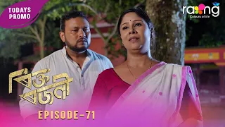 Rikta Rajani - ৰিক্ত ৰজনী | Promo | 25th Spt 2026 | Episode No 71