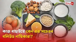 হাড় মজবুত রাখতে প্রতিদিনের খাদ্যতালিকায় রাখুন এসব খাবার | Bijoy TV