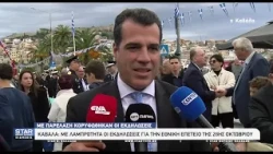 Καβάλα: Επετειακές εκδηλώσεις για τον εορτασμό της 28ης Οκτωβρίου 1940