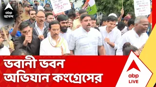 Congress Protest: প্রদেশ কংগ্রেস সভাপতি শুভঙ্কর সরকারের নেতৃত্বে ভবানী ভবন অভিযান কংগ্রেসের