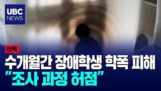 Gaps in Investigation into Months of School Bullying of Student with Developmental Disabilities 0...