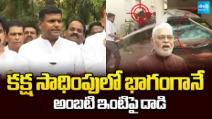 Gudivada Amarnath Shocking Comments on Ambati Rambabu House Attack | YS Jagan | Red Book | Sakshi TV