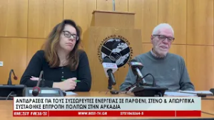 Αντιδράσεις για τους συσσωρευτές ενέργειες στην Αρκαδία |  Συστάθηκε Επιτροπή Πολιτών