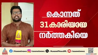 ആർട്ട് സെന്ററിലെ തർക്കത്തിനൊടുവിൽ മഹാരാഷ്ട്രയിൽ ഗർഭിണിയെ ജീവനോടെ കത്തിച്ചു| Maharashtra| Murder case