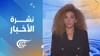 نشرة الظهيرة | 2026-08-18