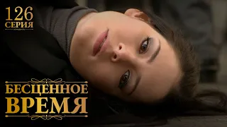 Time Goes By | Episode 126 | Russian Dub | Turkish Series