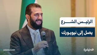 President Al-Sharaa arrives in New York to participate for the second time in the 81st session of...