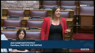 Ζ. Κωνσταντοπούλου (Πρόεδρος ΠΛΕΥΣΗΣ ΕΛΕΥΘΕΡΙΑΣ) (Αναθεώρηση διατάξεων του συντάγματος)(16/09/2026)