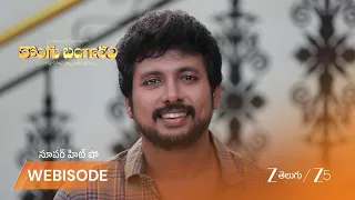Kongu Bangaram | జాన్సీ దేవి నిర్ణయం:  వర్షిణి తో      ప్రభు పెళ్లి!
