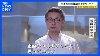 One and a half hours after the Kumamoto earthquake... The chairman of the LDP Fukuoka Prefectural...