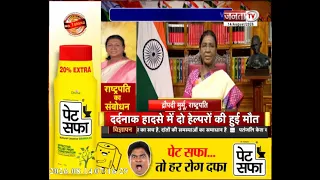 राष्ट्रपति मुर्मू का राष्ट्र के नाम संबोधन, बोलीं- ‘भारत को सर्वश्रेष्ठ बनाने के लिए करें काम’