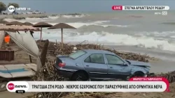 Τραγωδία στη Ρόδο - Νεκρός 62χρονος που παρασύρθηκε απο ορμητικά νερά