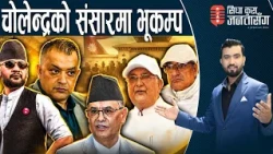 आयोगले भन्योः ओली–लेखक दमनकारी शासक। ‘गगनले पार्टी फुटाए।’ फुटबल सक्नेहरु भागामाग।
